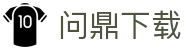 问鼎下载_问鼎pg官方入口_pg游戏平台